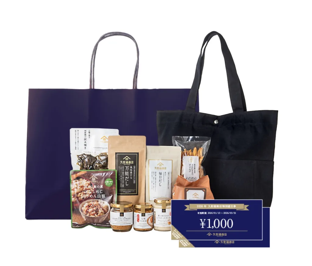 久世福商店福袋2026