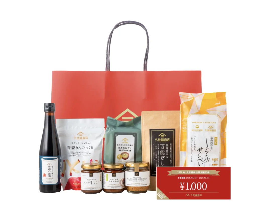 久世福商店福袋2026