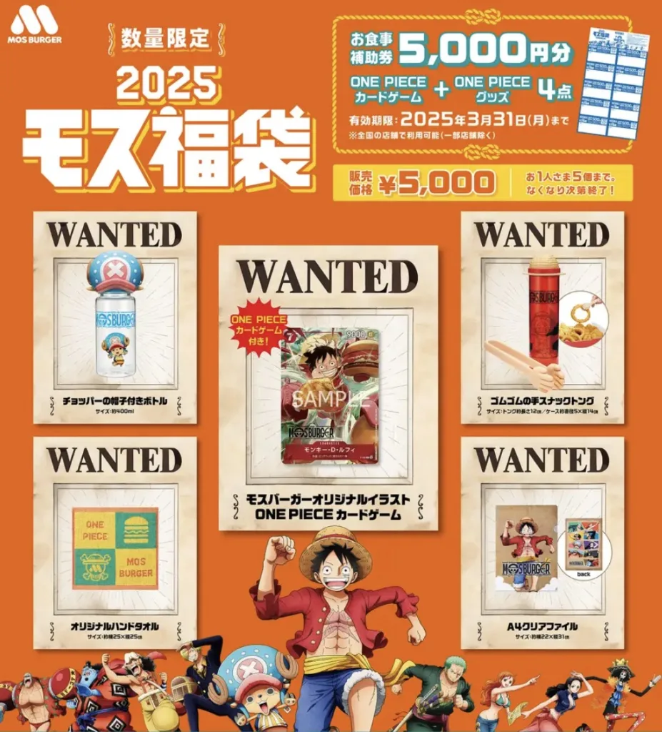 ワンピース福袋モスバーガー2025