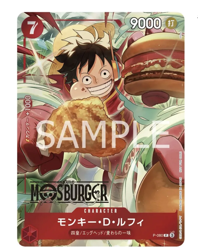 ワンピース福袋モスバーガー2025