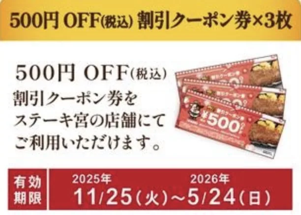 ステーキ宮福袋2026