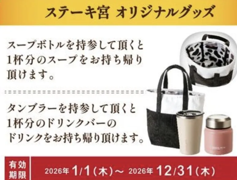 ステーキ宮福袋2026