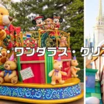 トイズ・ワンダラス・クリスマス