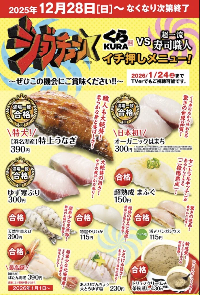 ジョブチューンくら寿司2025年合否結果