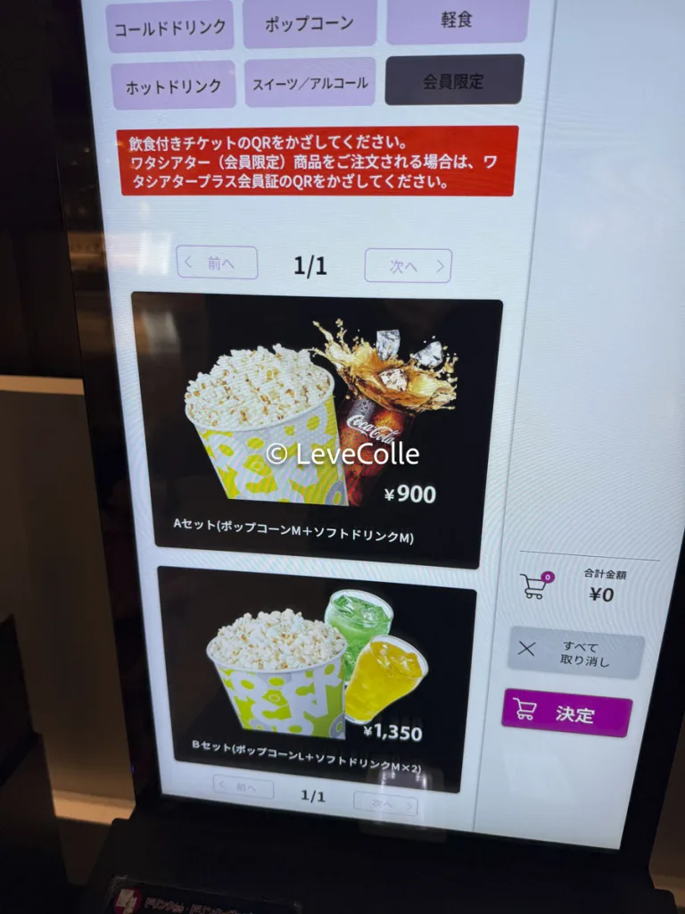 イオンシネマ持ち込み