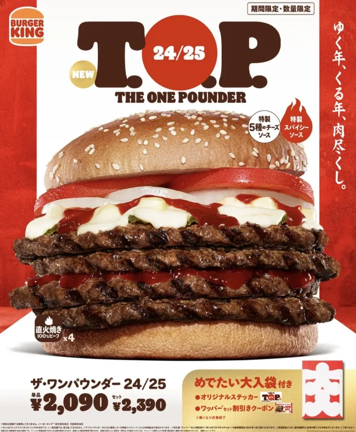 バーガーキング年末年始