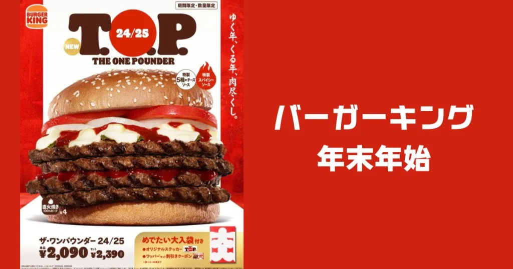 burgerking-new-year-holiday-season