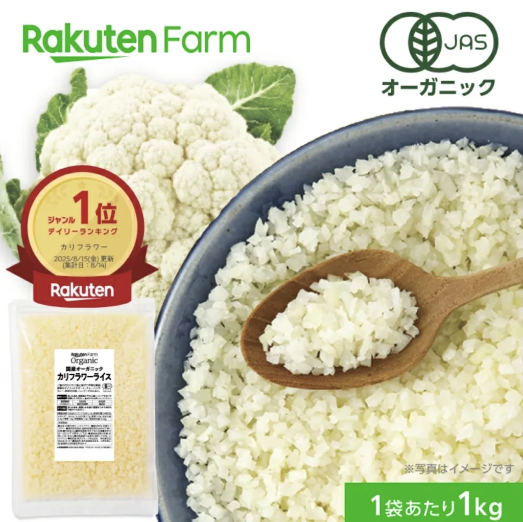 カリフラワーライス楽天