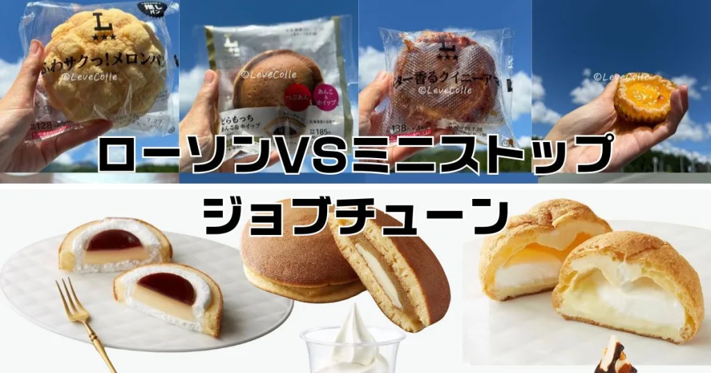 ローソンミニストップジョブチューン