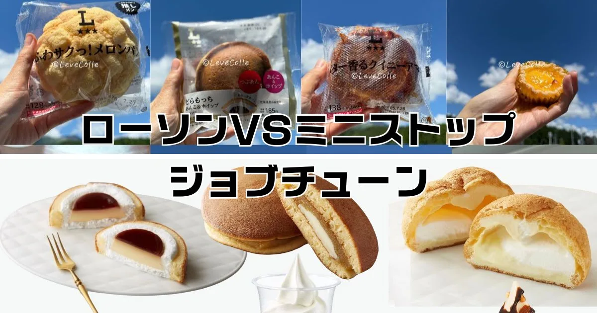 ローソンミニストップジョブチューン