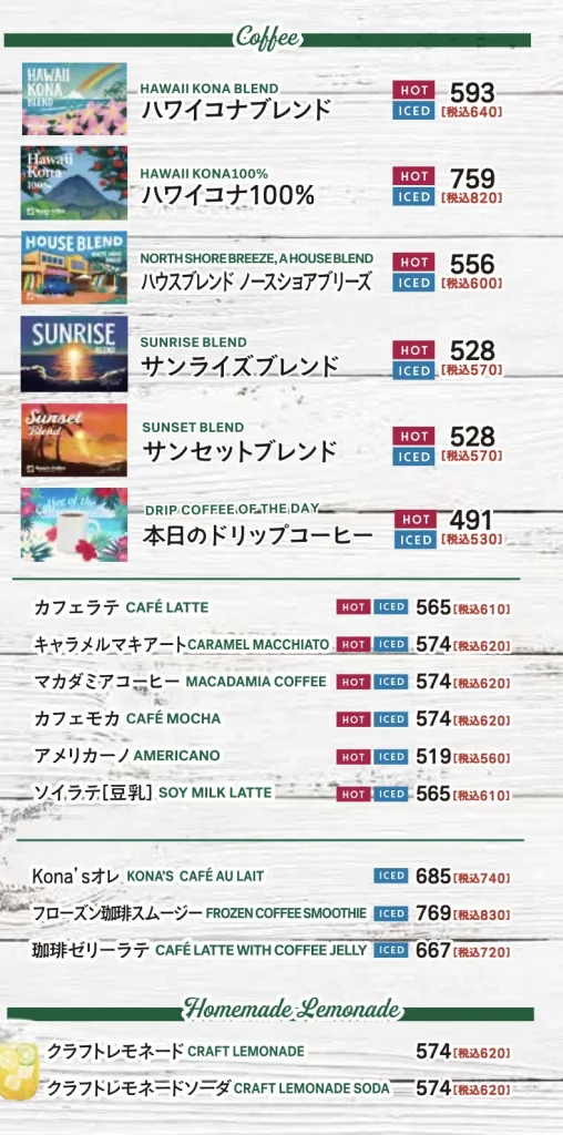 コナズ珈琲テイクアウトメニュー