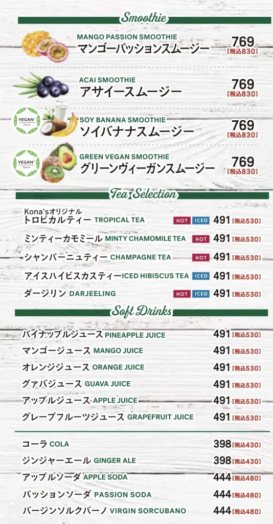 コナズ珈琲テイクアウトメニュー