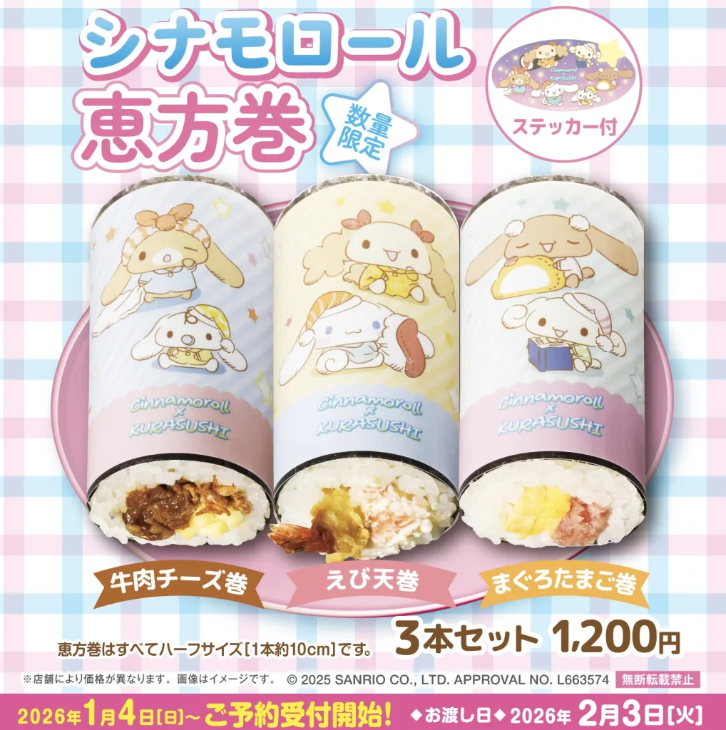 くら寿司ビッくらポンシナモロール