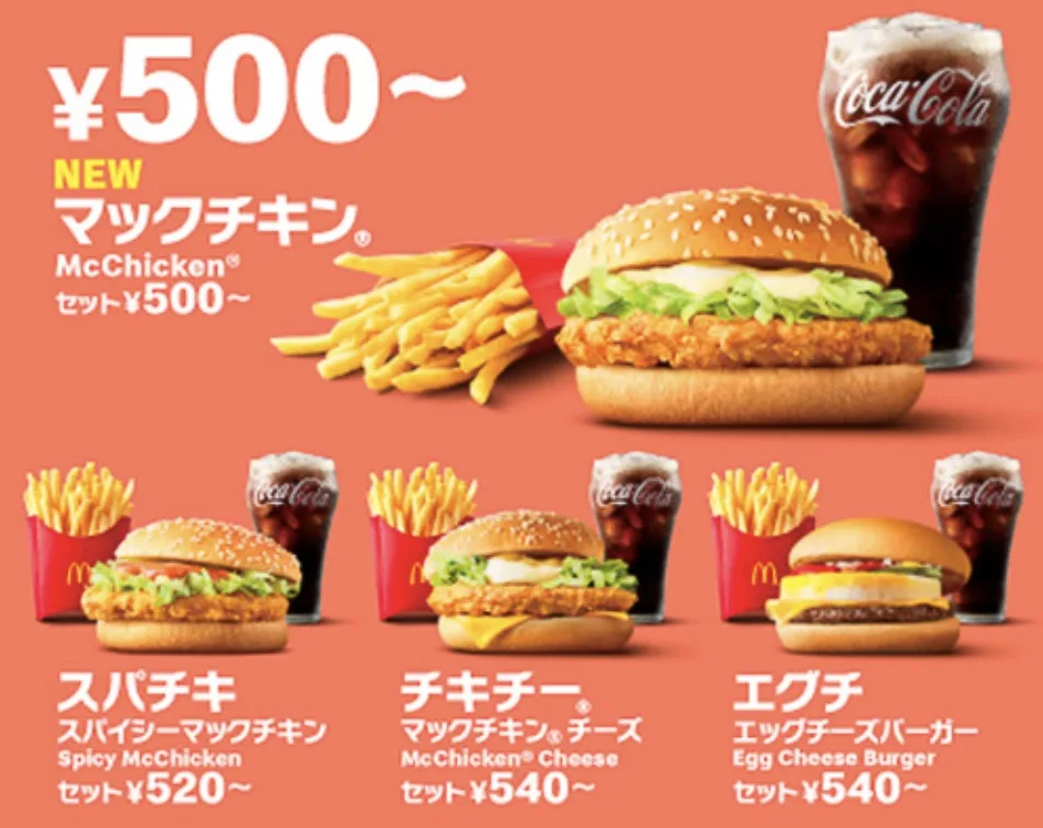 マックチキン　チキンクリスプ違い
ちょいセット