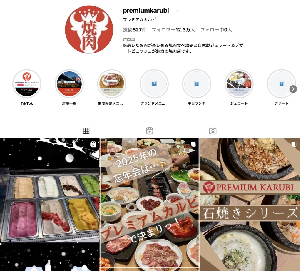 プレミアムカルビクーポン