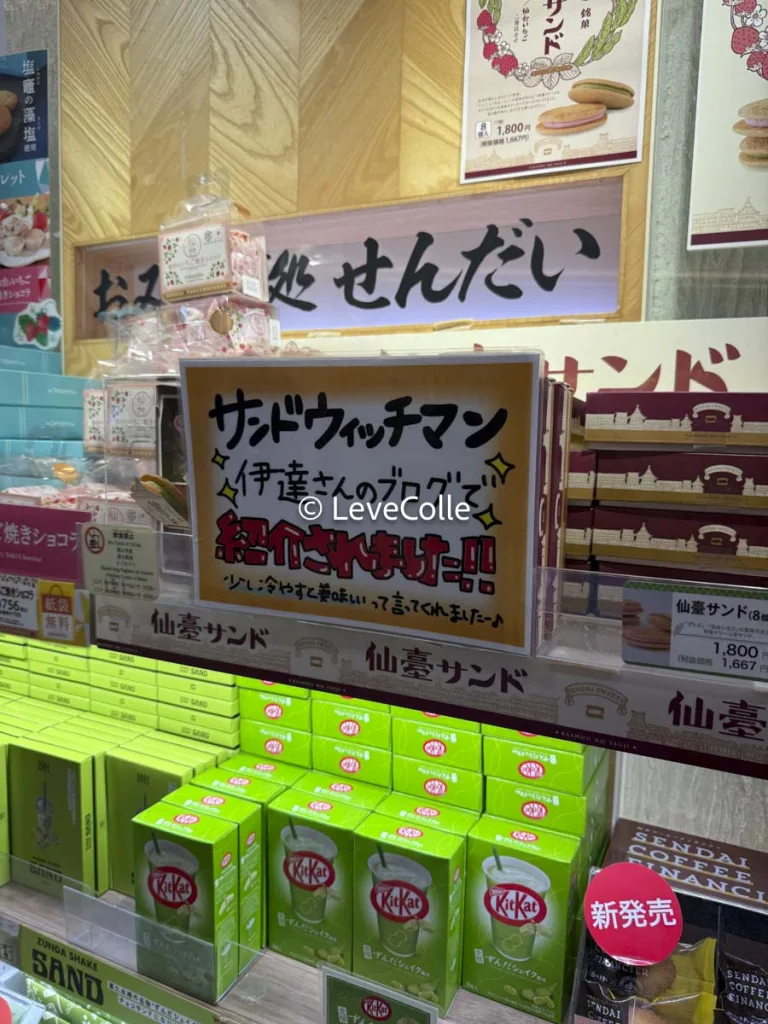 おみやげ処せんだい