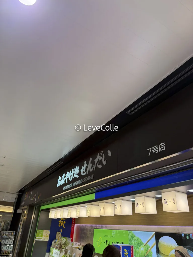 おみやげ処せんだい７号店