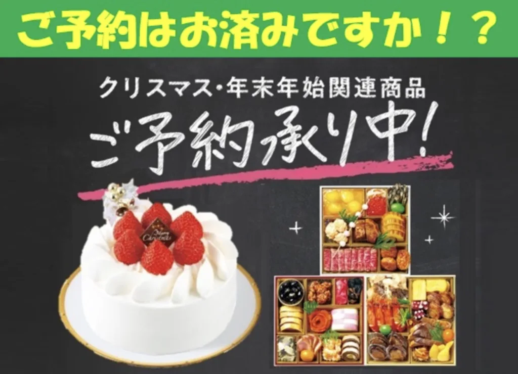 サミット年末年始