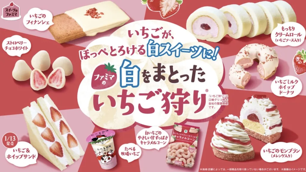 コンビニいちごフェアスイーツファミマ2026