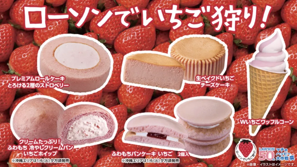 コンビニいちごフェアスイーツローソン2026