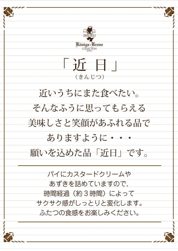 ケーニヒスクローネ近日名前由来