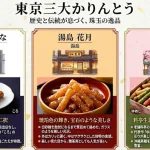 東京三大かりんとう