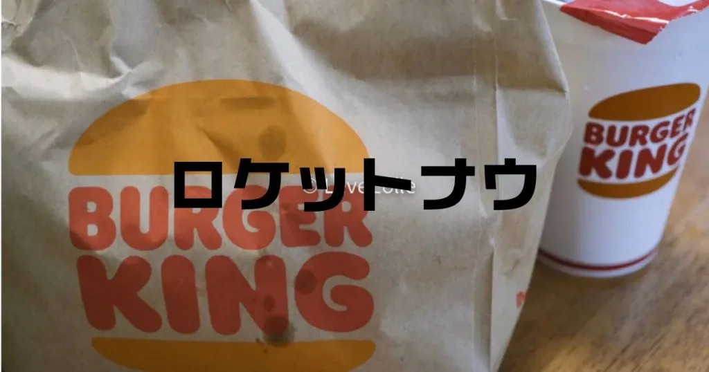 ロケットナウクーポン