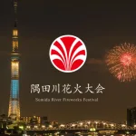 隅田川花火大会見える範囲
